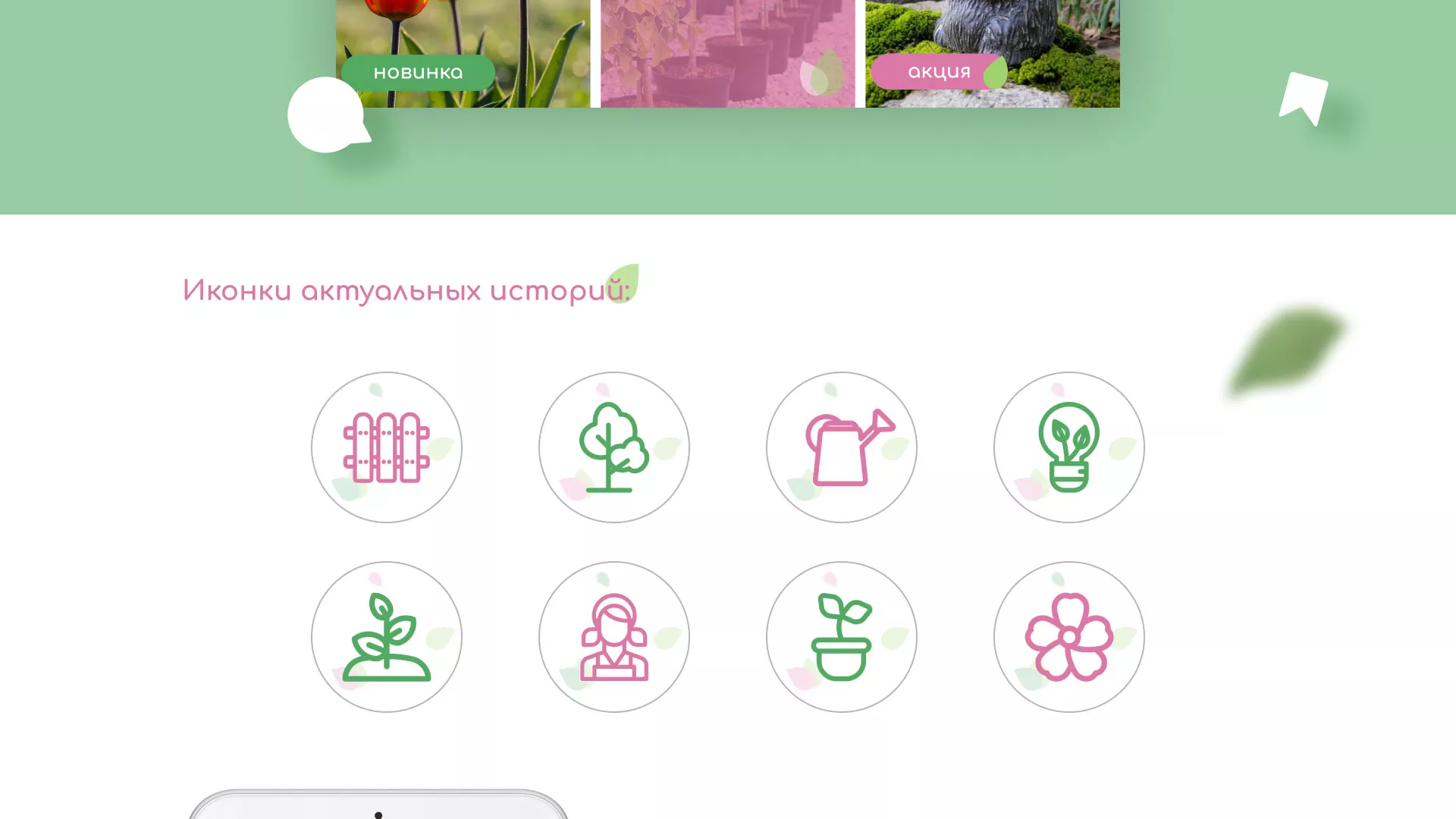 Разработка оформления профиля Instagram для магазина «Floraint» в Сальске
