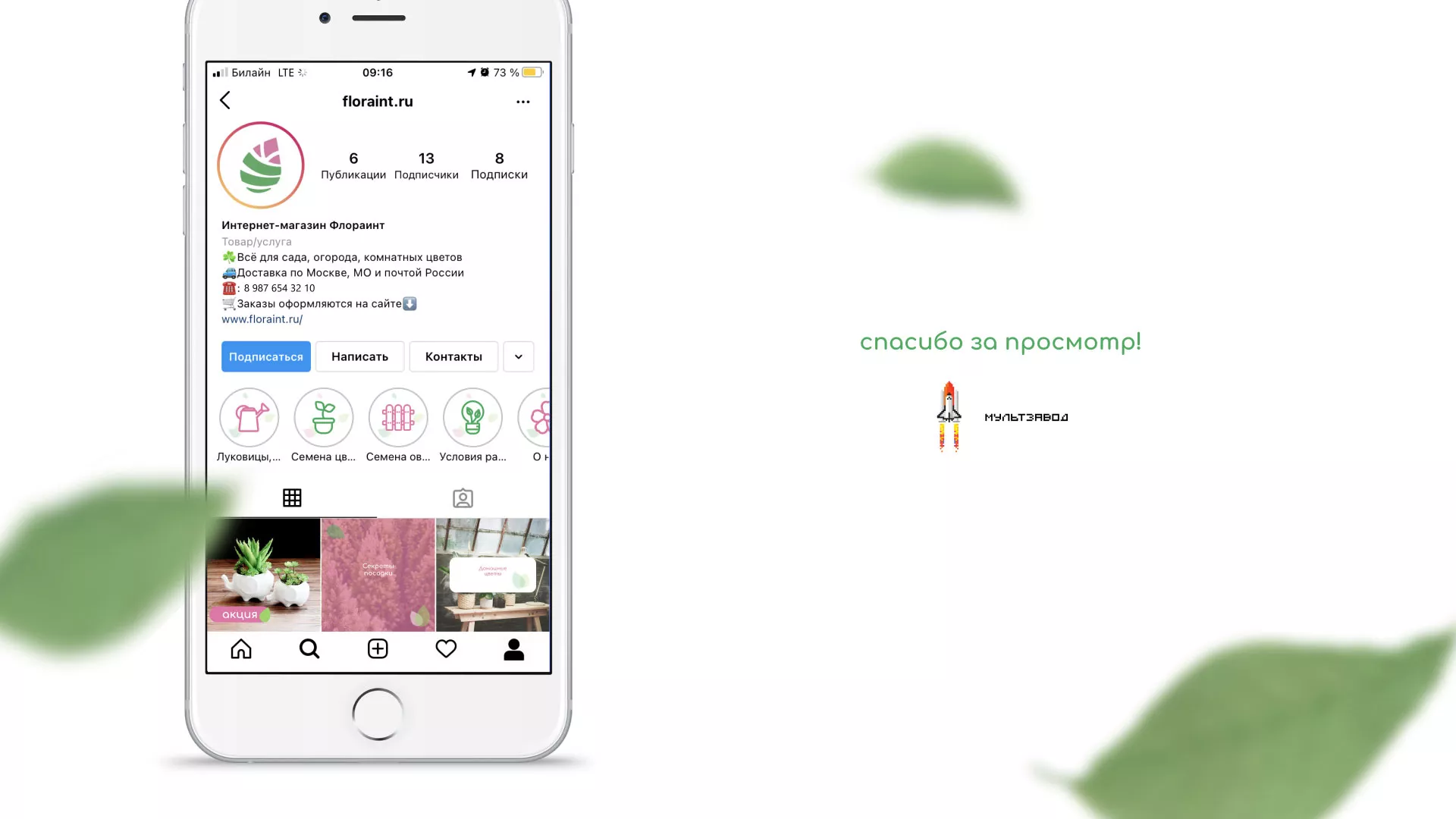 Разработка оформления профиля Instagram для магазина «Floraint» в Сальске