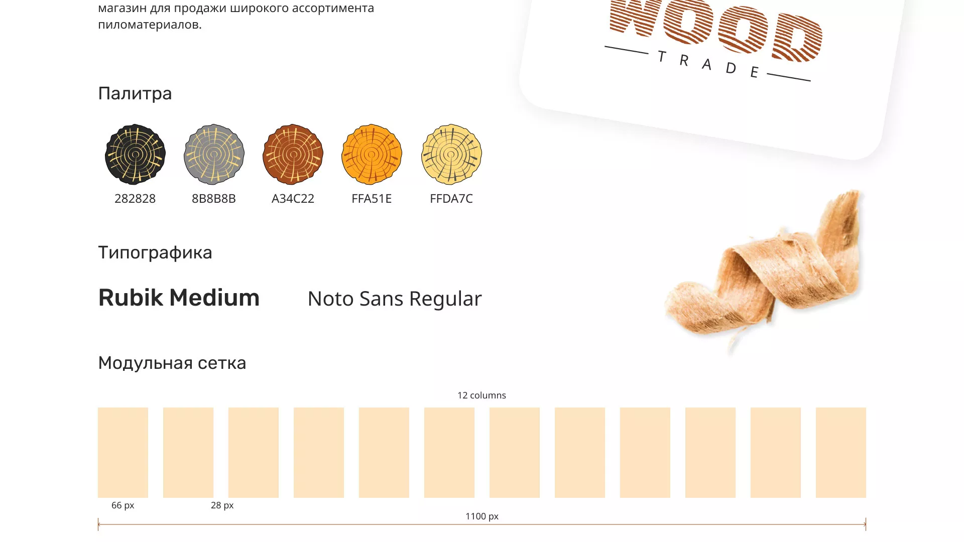 Разработка интернет-магазина компании «Wood Trade» в Сальске
