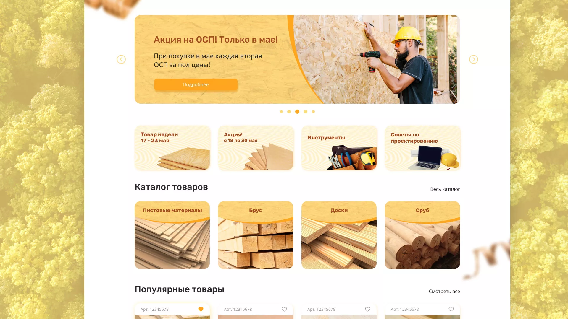 Разработка интернет-магазина компании «Wood Trade» в Сальске
