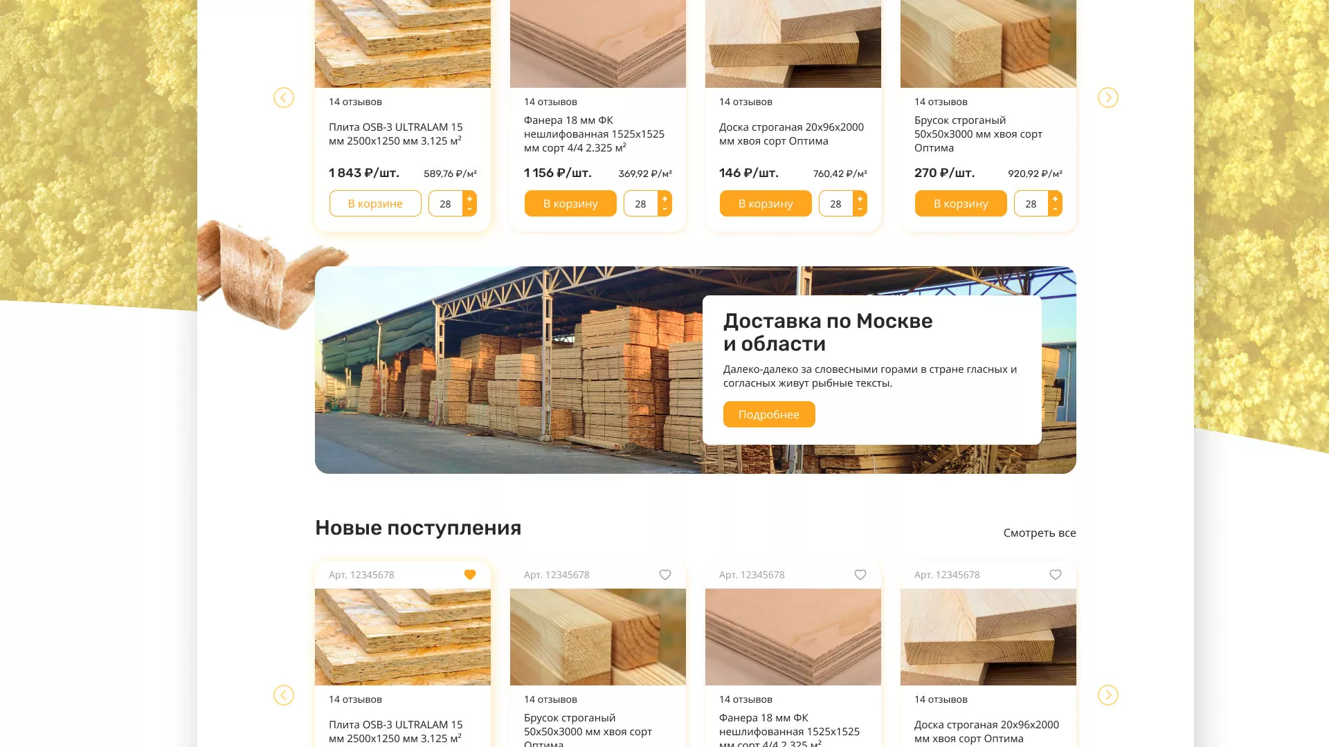Разработка интернет-магазина компании «Wood Trade» в Сальске