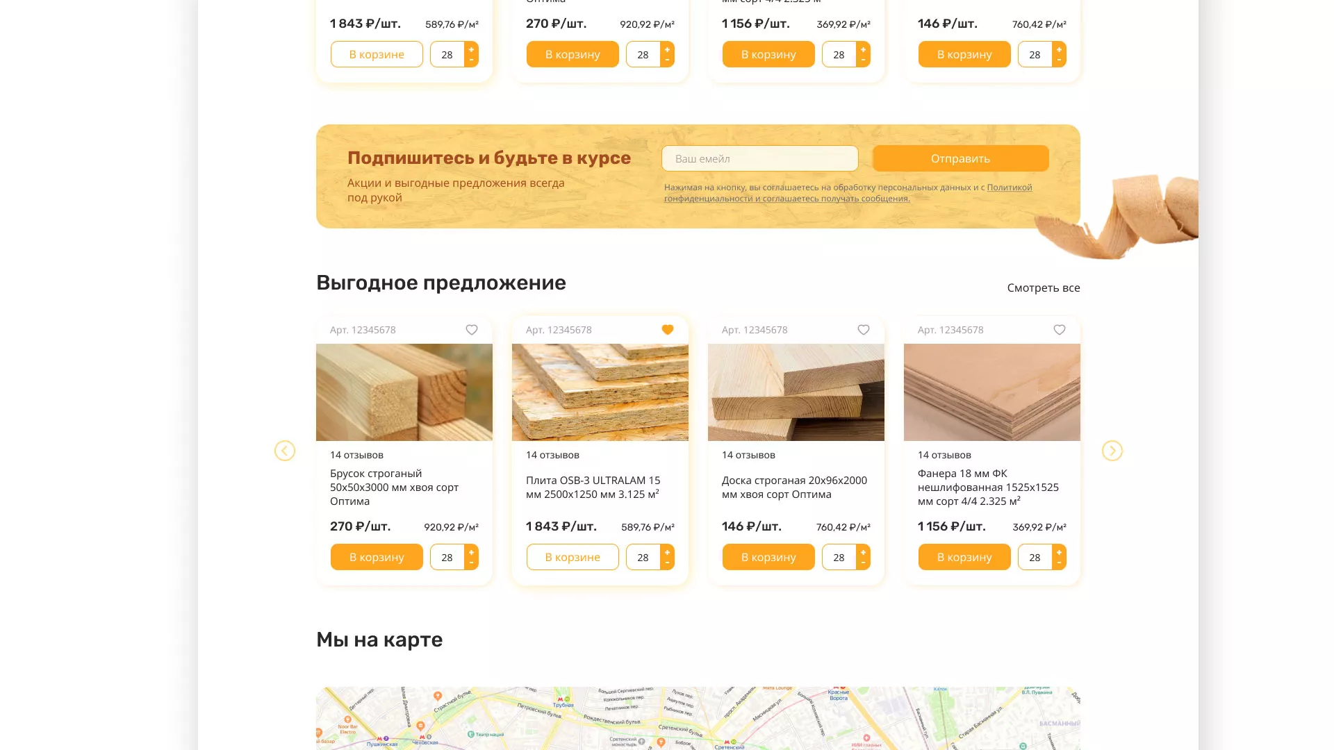 Разработка интернет-магазина компании «Wood Trade» в Сальске