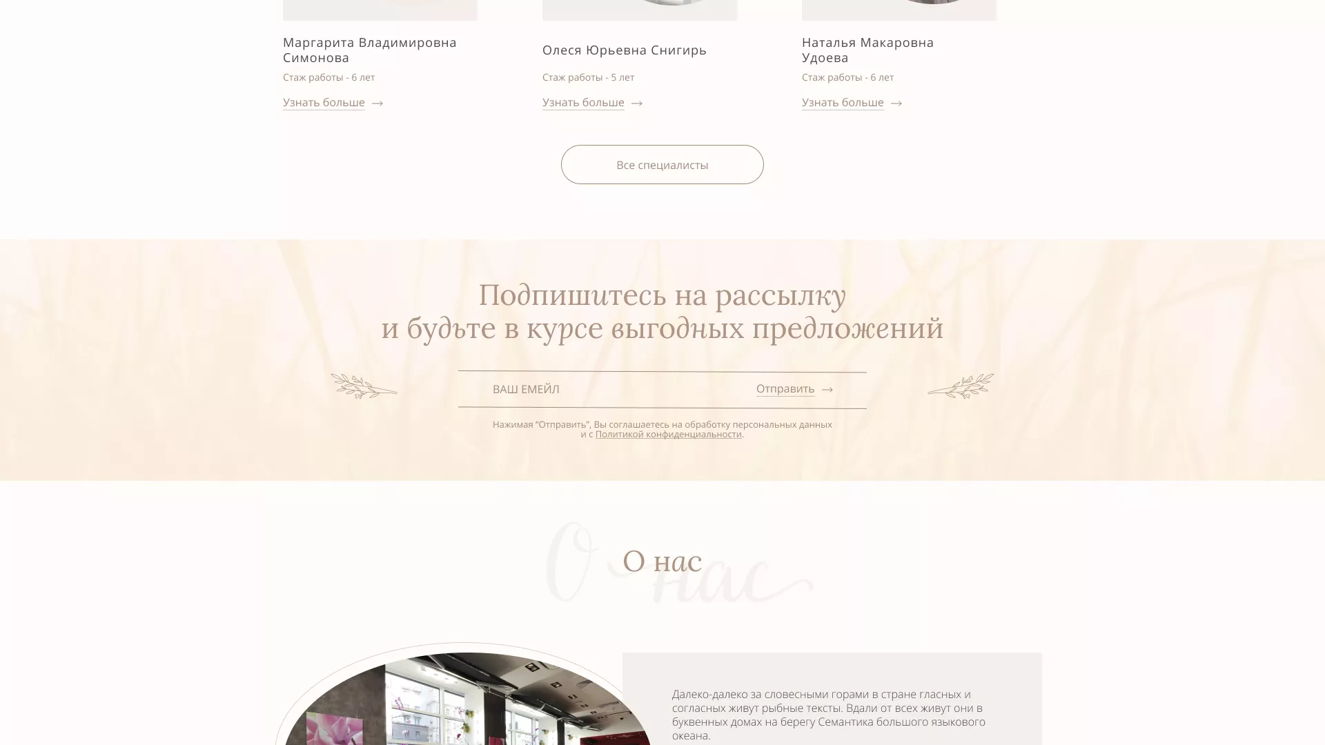 Разработка дизайна сайта маникюрного салона в Сальске