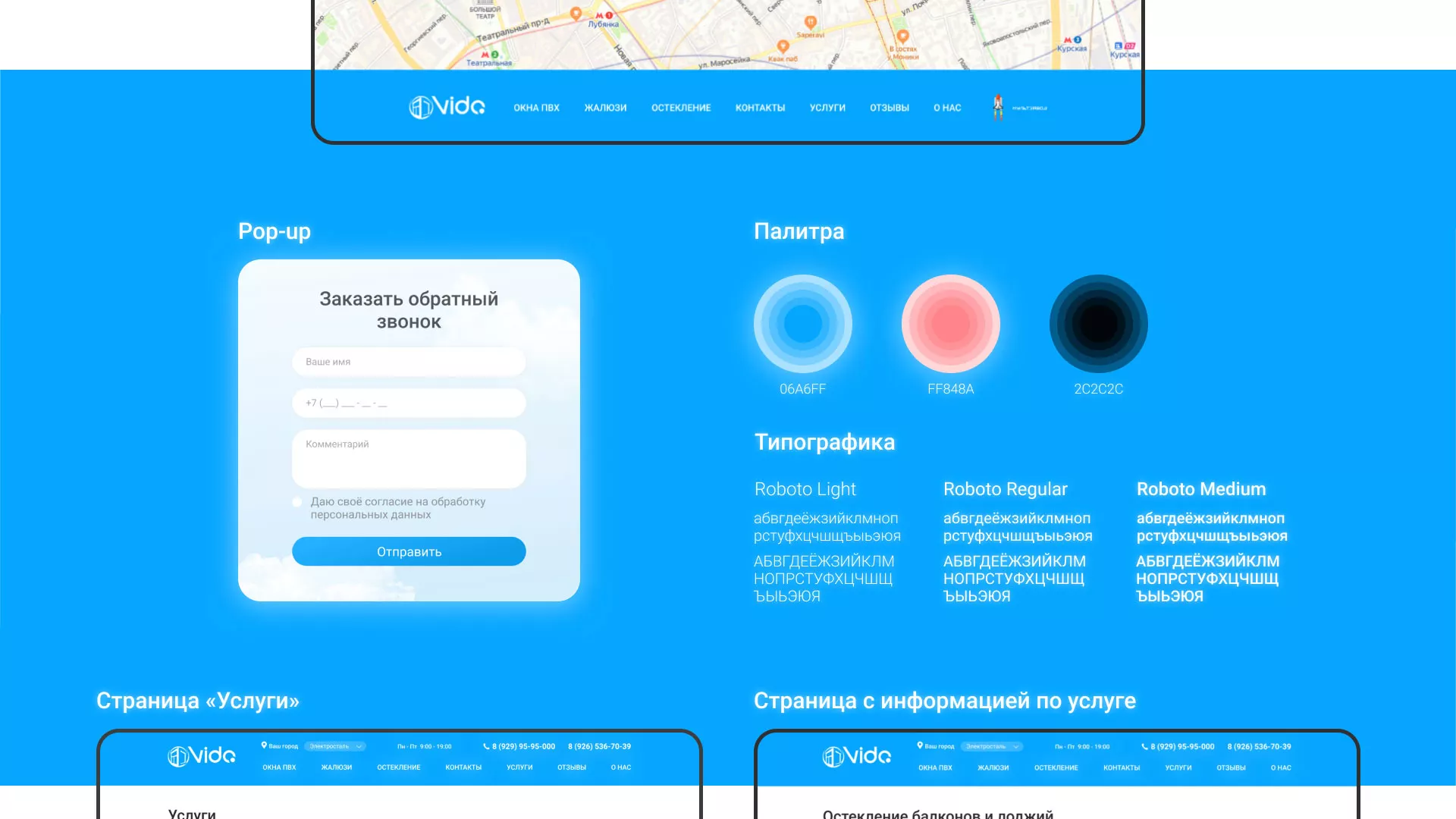 Создание сайта компании «Окна ВИДО» в Сальске