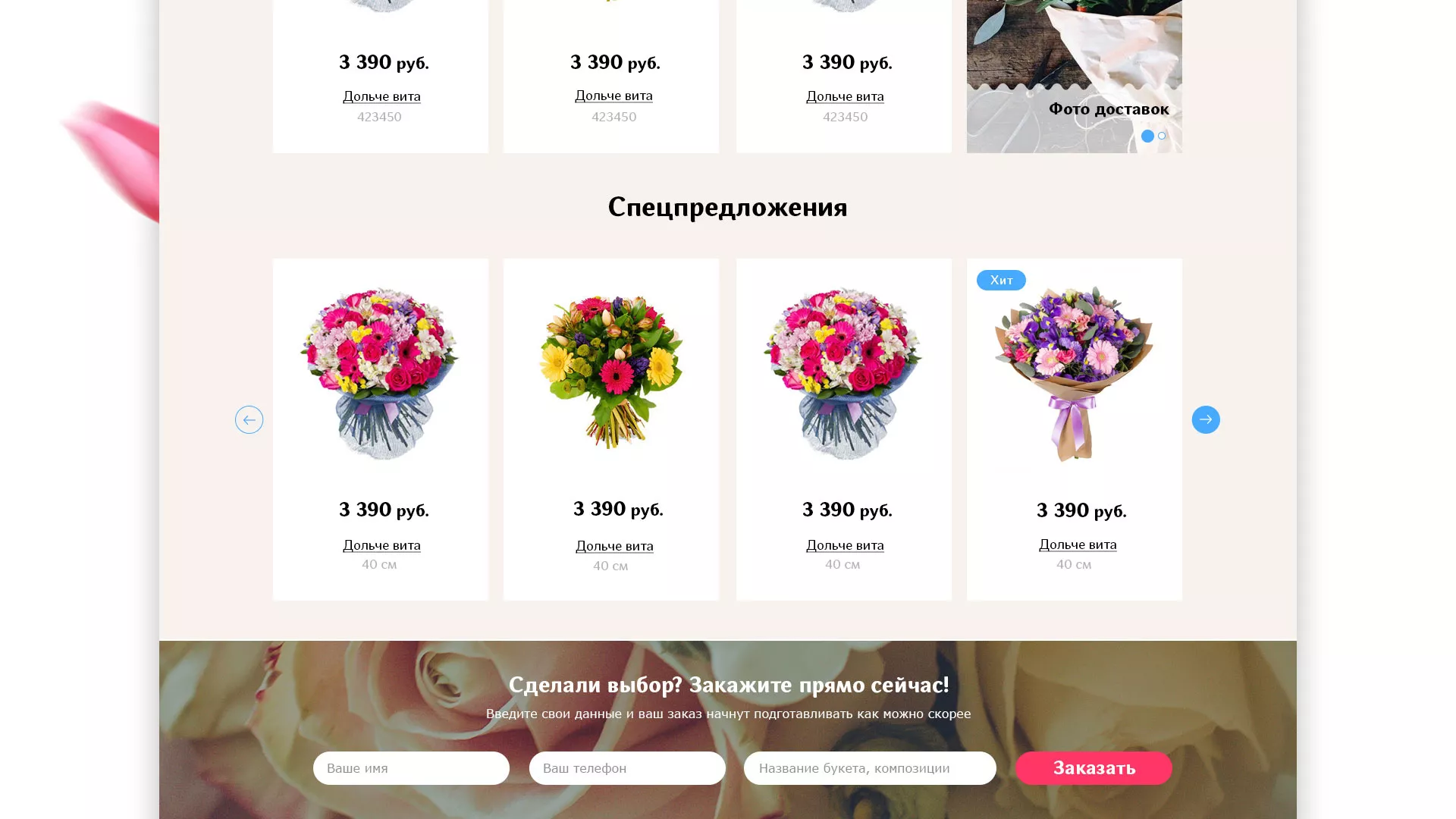 Создание интернет-магазина «Букет-онлайн» по цветам в Сальске