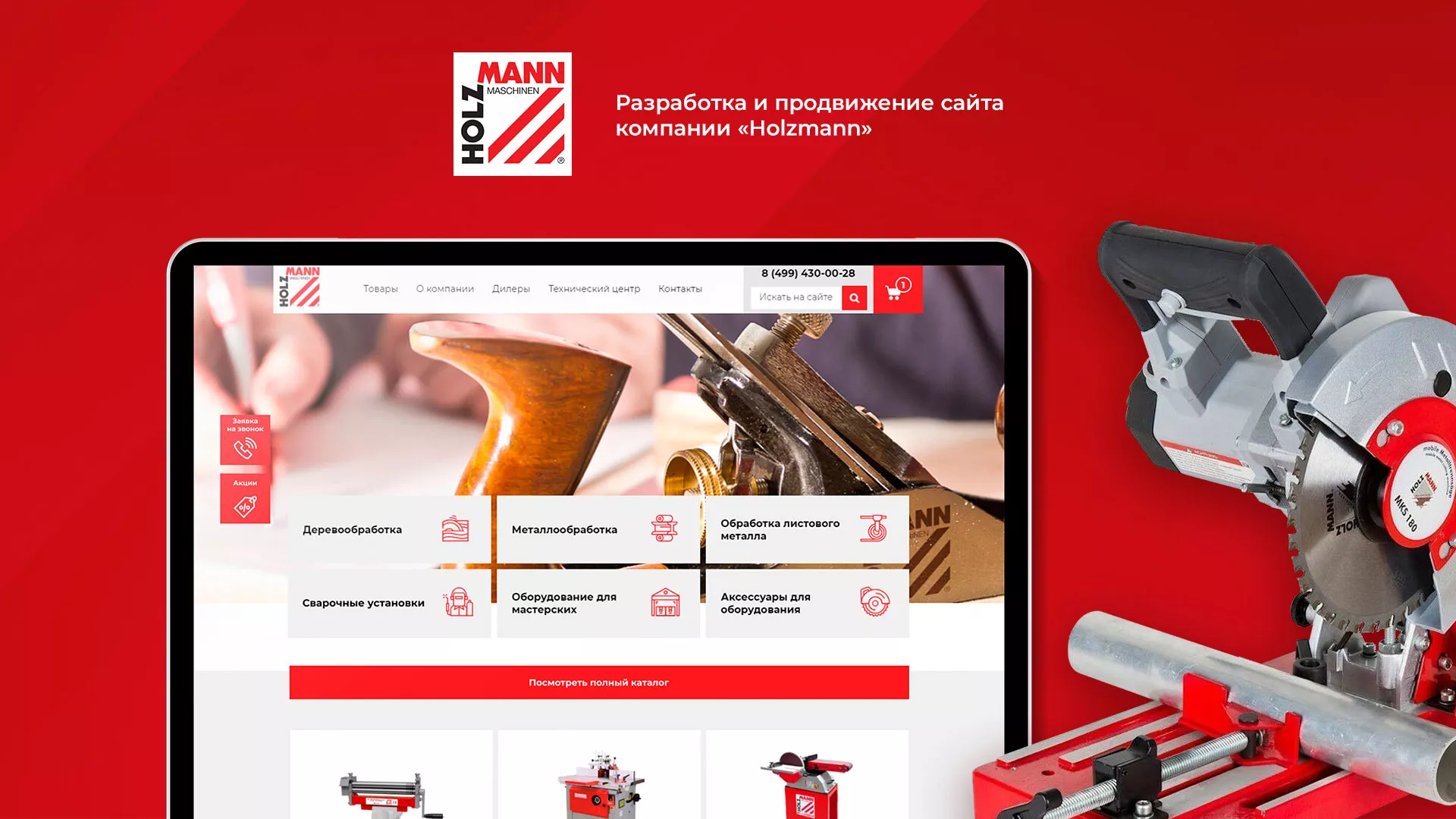 Создание сайта компании «HOLZMANN Maschinen GmbH» в Сальске