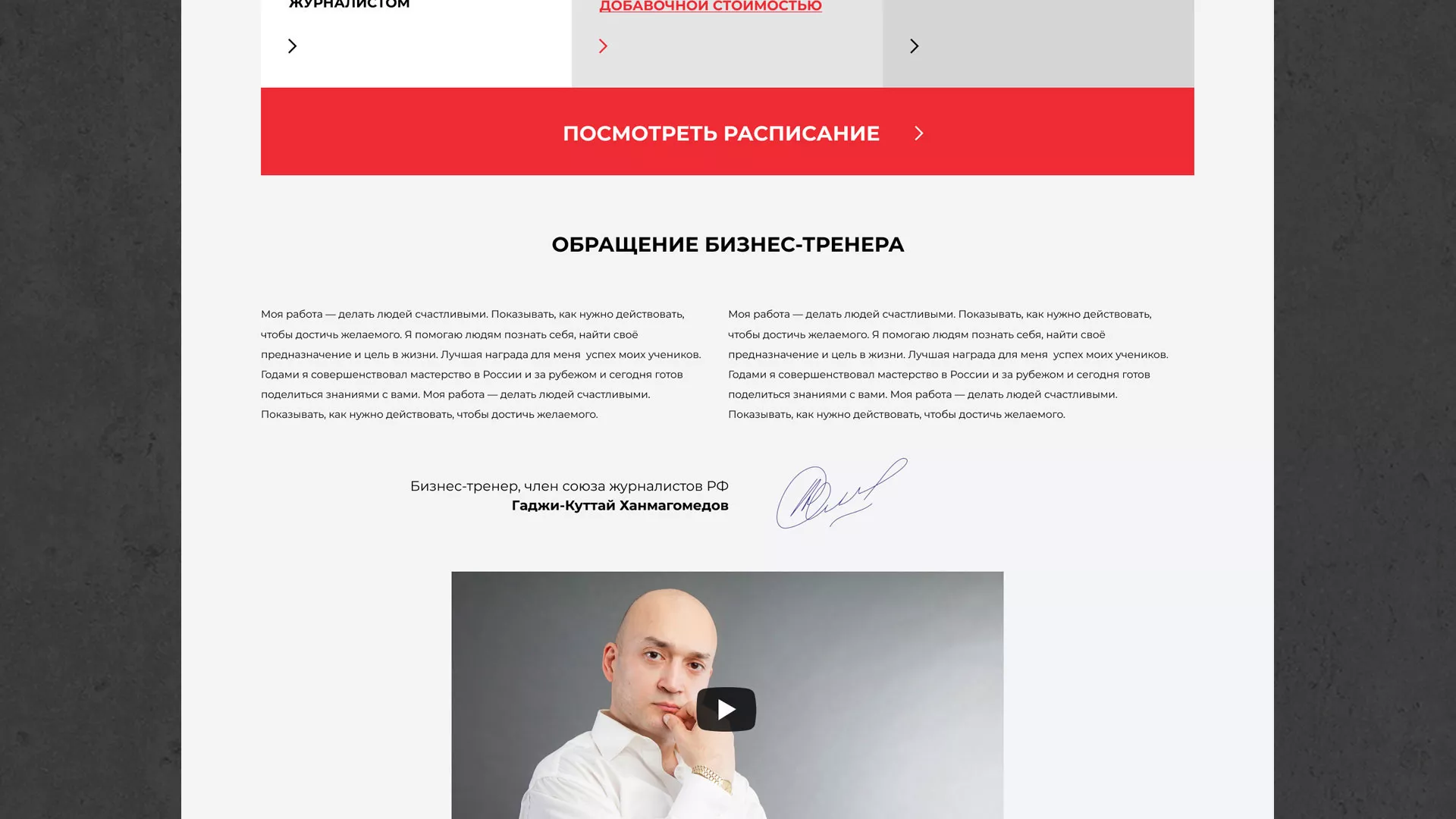 Разработка сайта для бизнес-тренера в Сальске