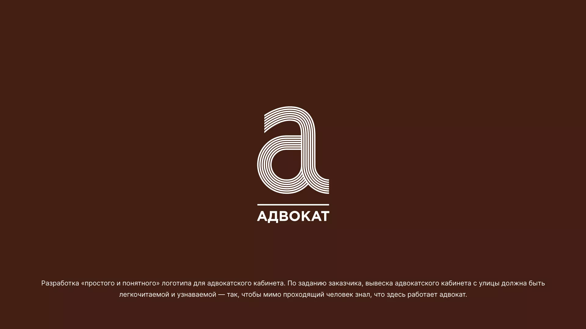 Разработка логотипа для коллегии адвокатов в Сальске