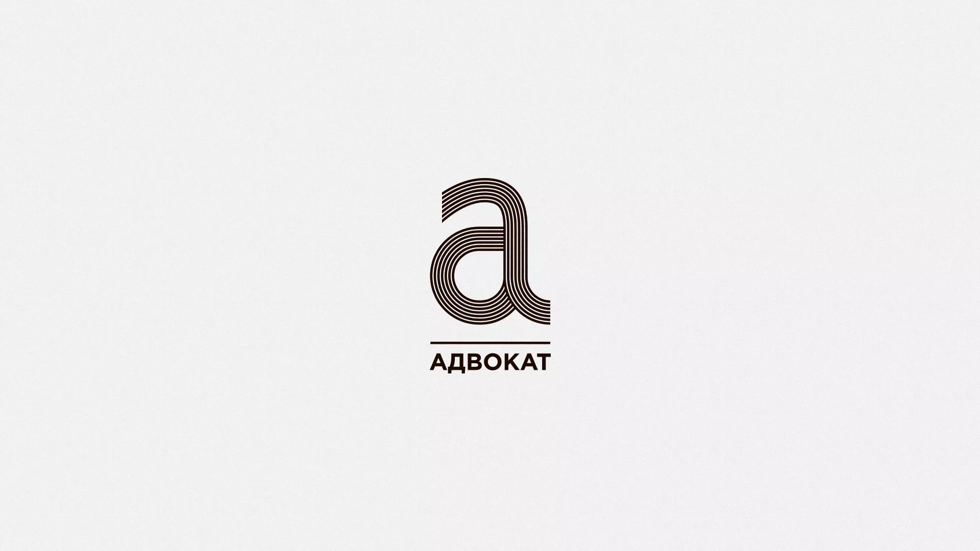 Разработка логотипа для коллегии адвокатов в Сальске