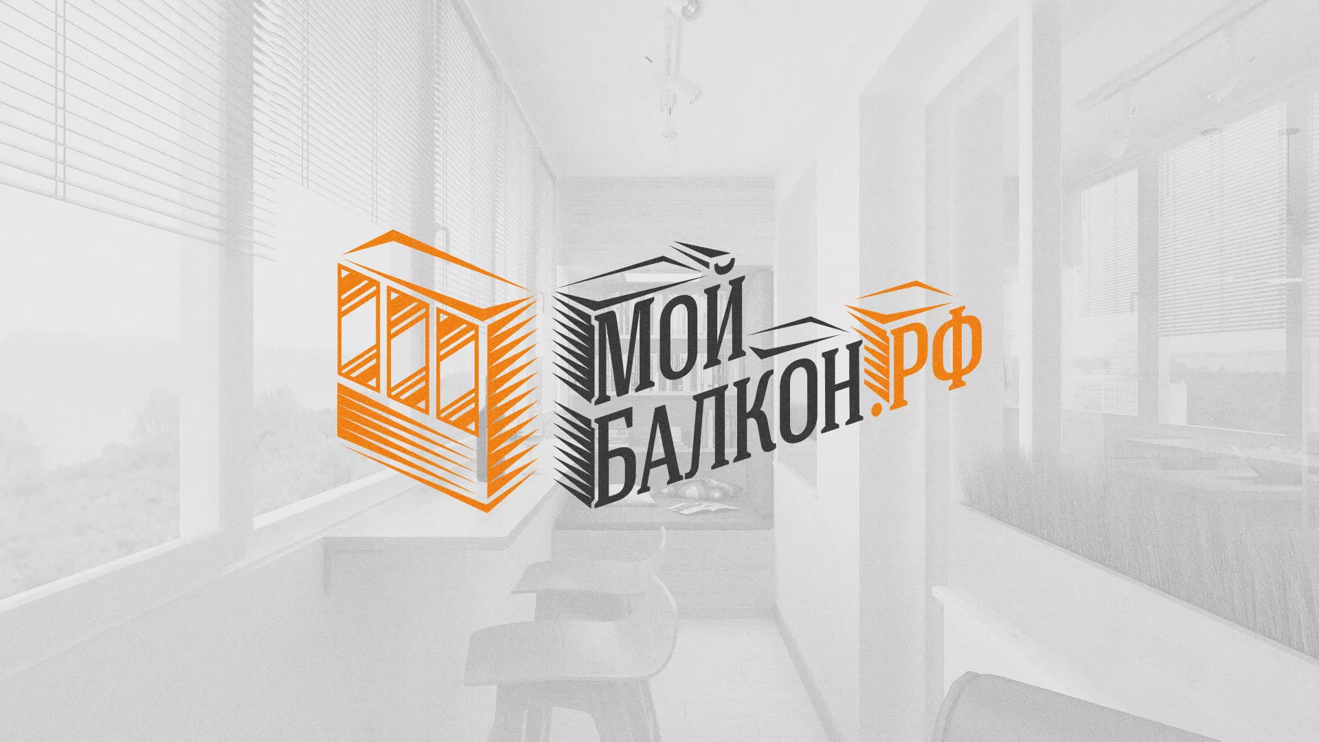 Разработка сайта для компании «Мой балкон» в Сальске