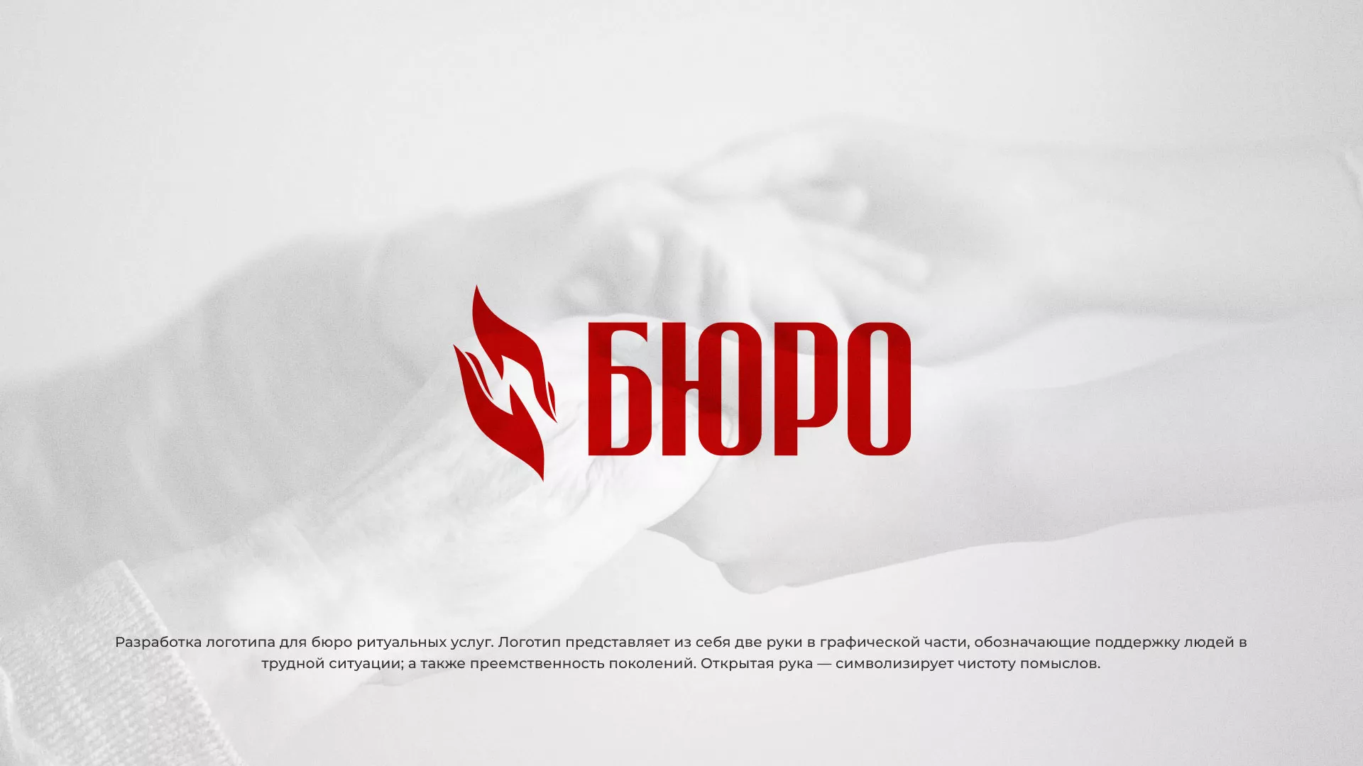 Разработка логотипа ритуальной службы в Сальске