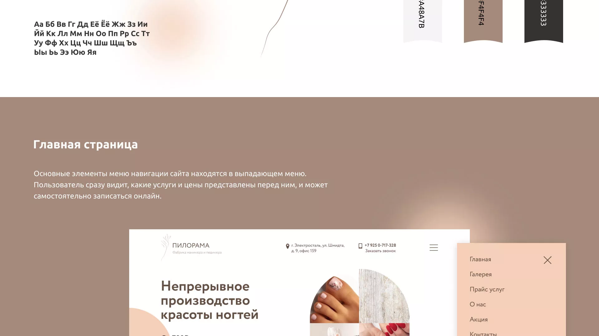 Разработка сайта для ногтевого сервиса «Пилорама» в Сальске