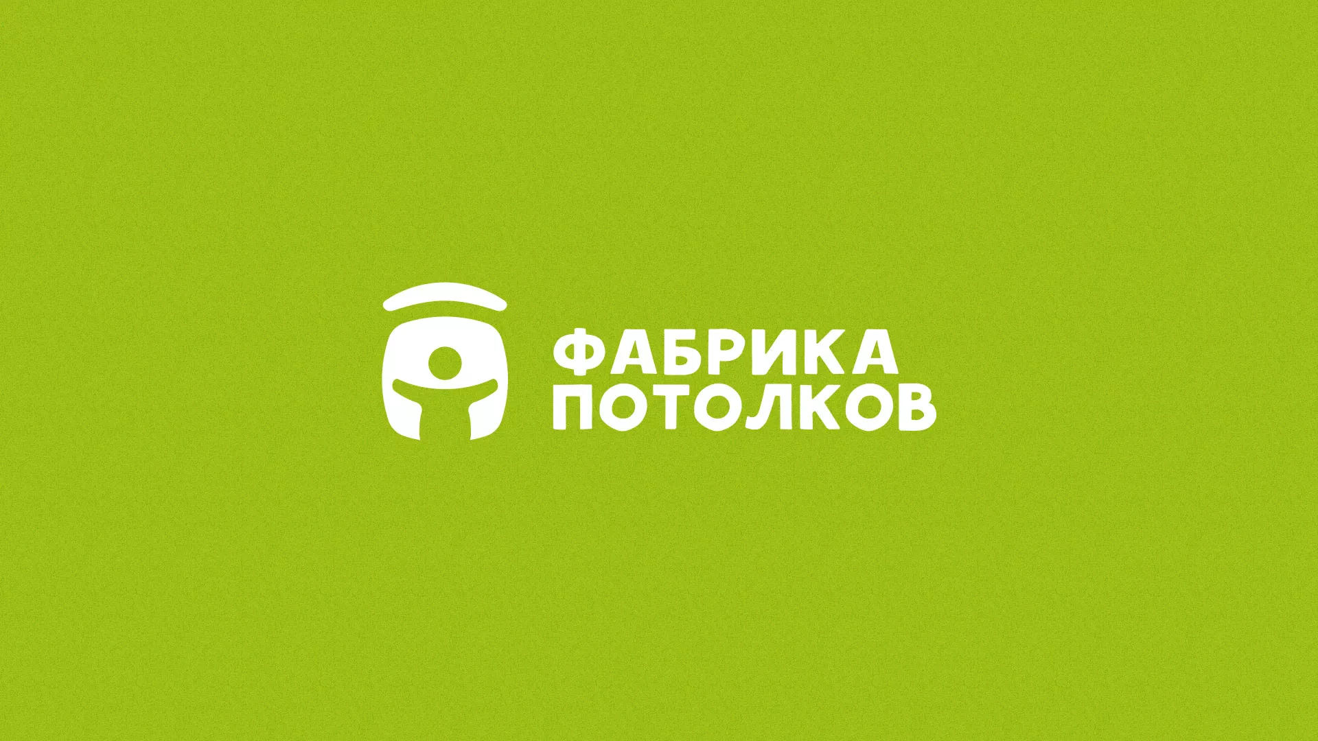 Разработка логотипа для производства натяжных потолков в Сальске
