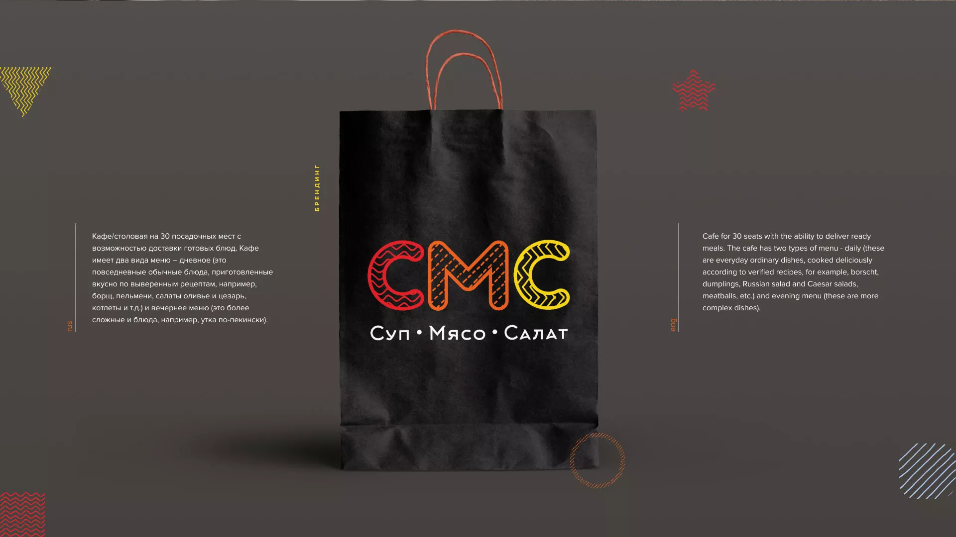 Разработка сайта кафе-столовой «Суп-Мясо-Салат» в Сальске