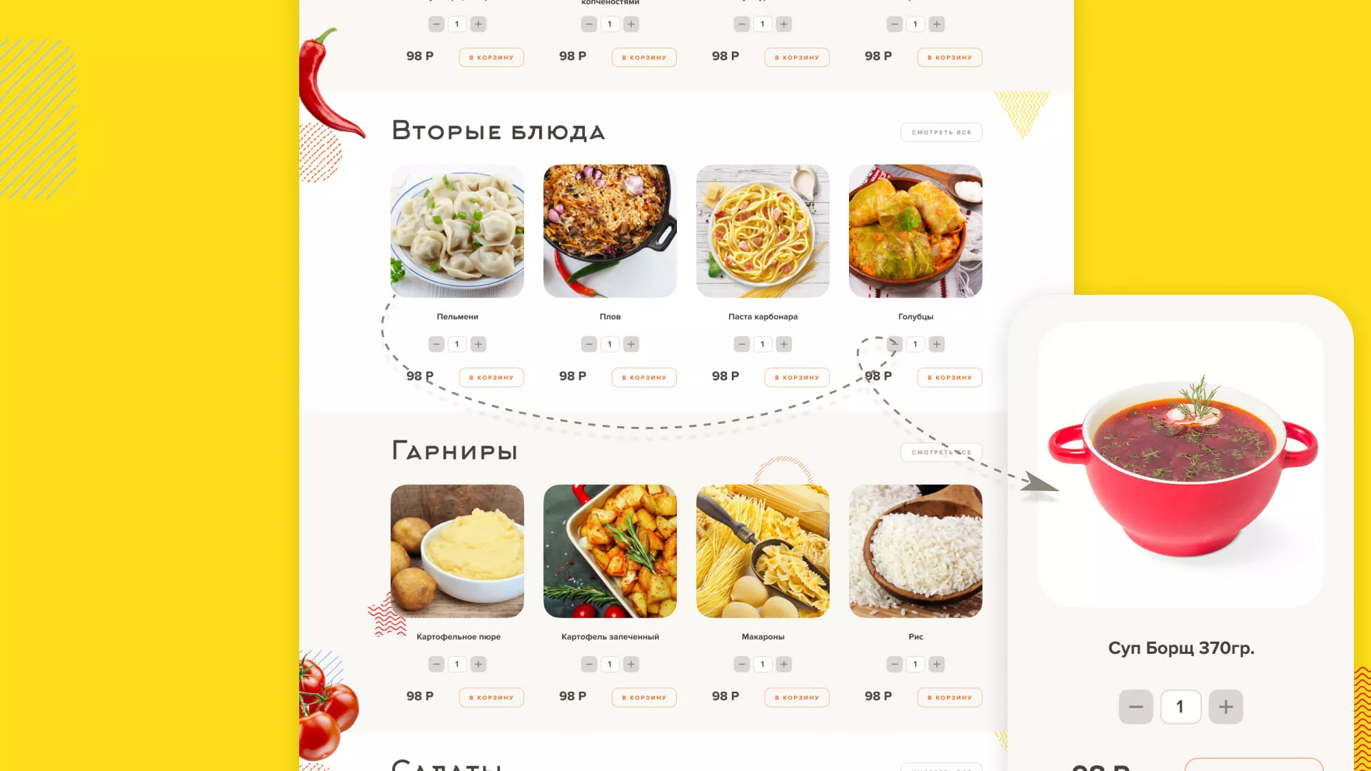 Разработка сайта кафе-столовой «Суп-Мясо-Салат» в Сальске