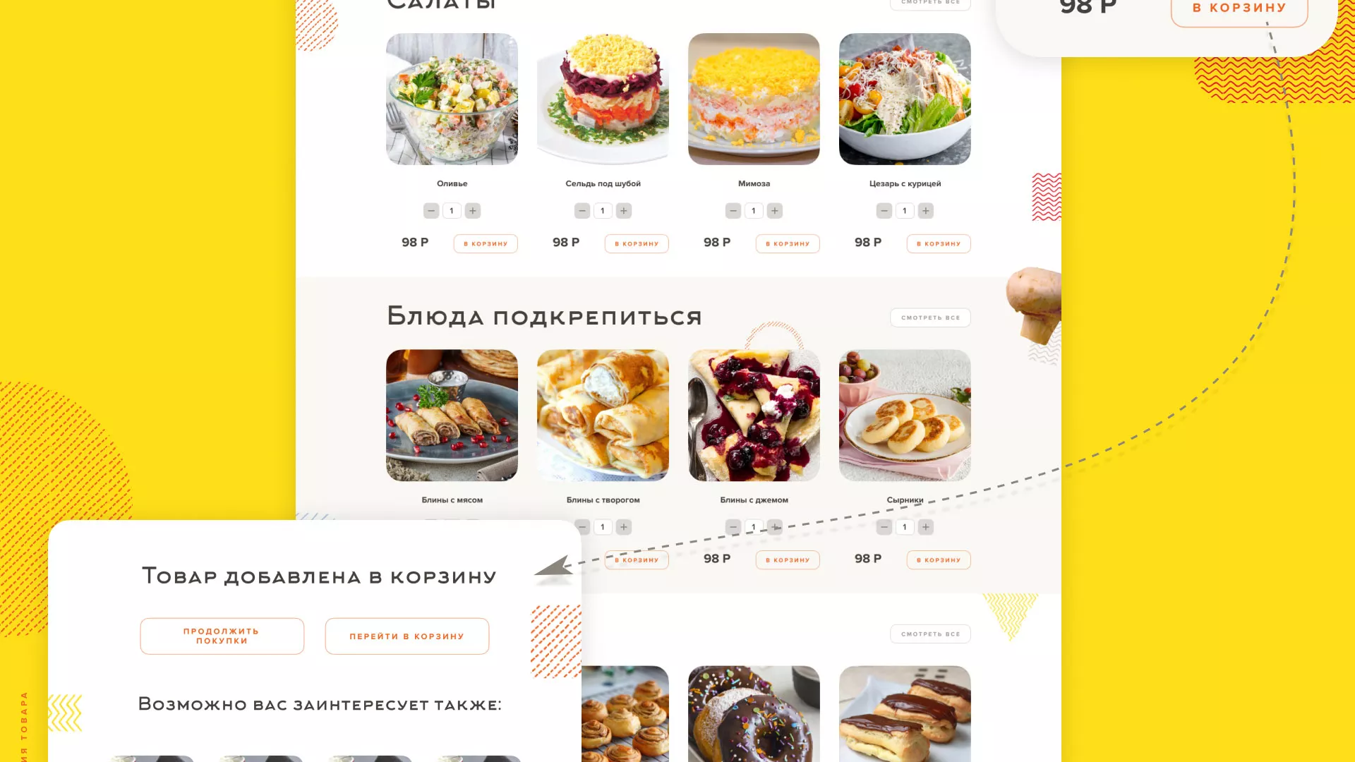 Разработка сайта кафе-столовой «Суп-Мясо-Салат» в Сальске