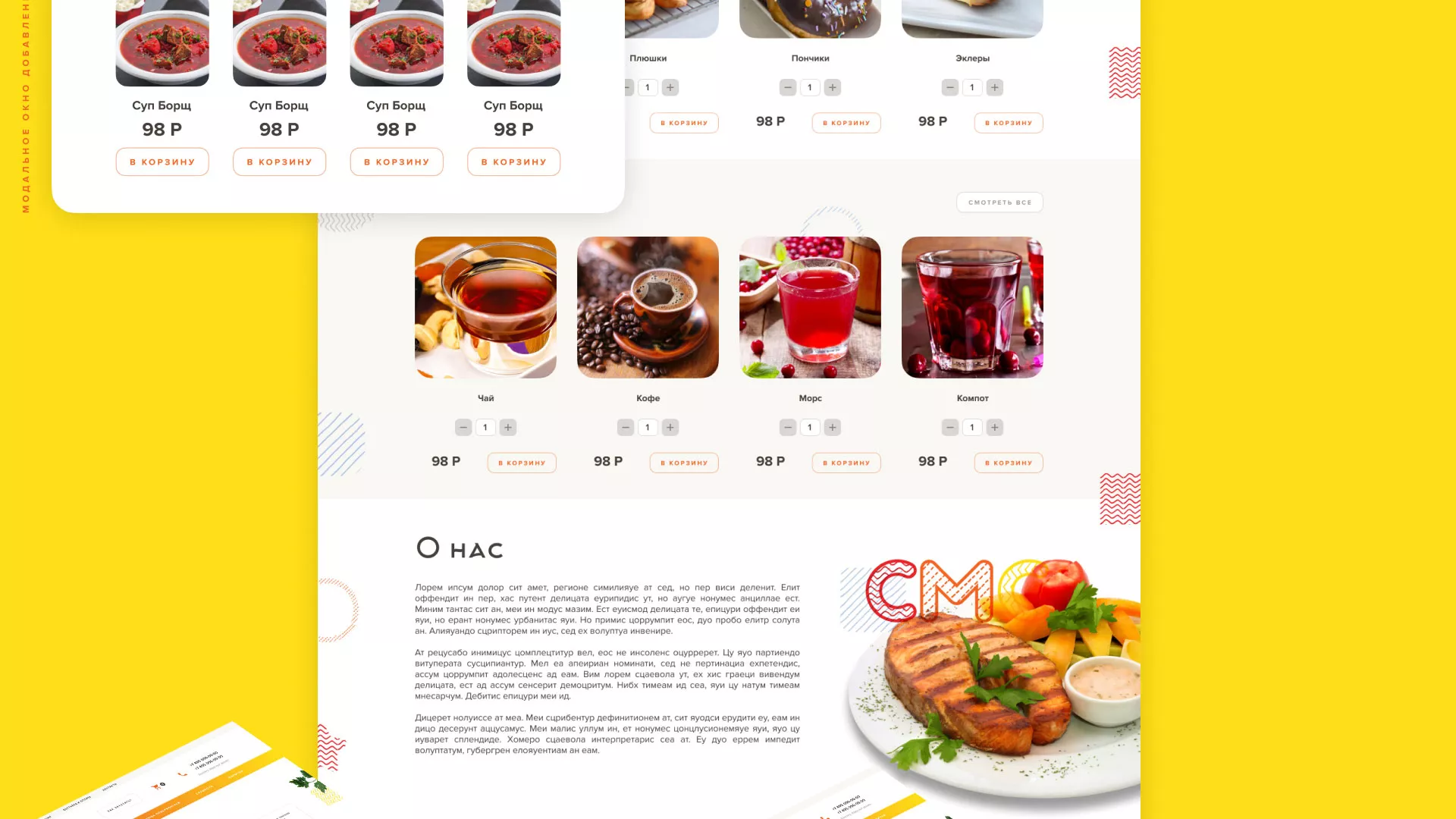 Разработка сайта кафе-столовой «Суп-Мясо-Салат» в Сальске