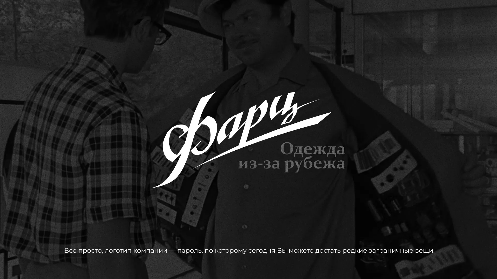 Разработка логотипа магазина «Фарц» в Сальске